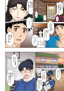 Page 84 of ママさん恋育園 Ch.1-4