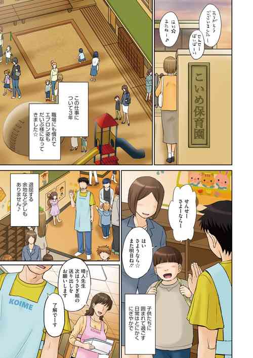 [Tsukino Jyogi] ママさん恋育園 Ch.1-4