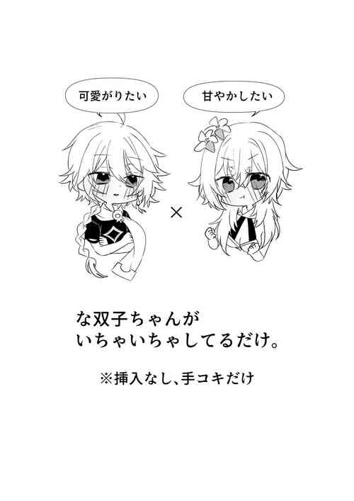 Download Kawai Garitai Onii-chan to Amayakashitai Imouto