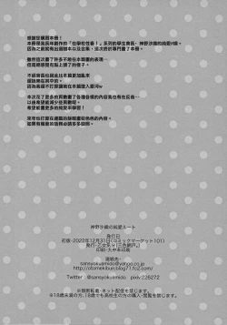 Page 192 of Gakkou de Seishun! Kamino Saori Collection 12~19