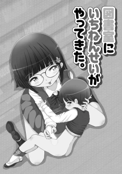 Page 21 of Toshoshitsu ni Ichinensei ga Yatte Kita.