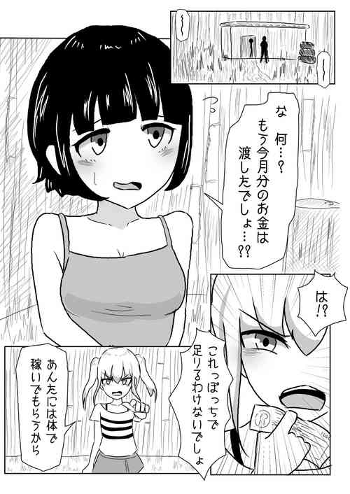 [Amamitsu 9] Atashi-tachi Tomodachi da yo ne