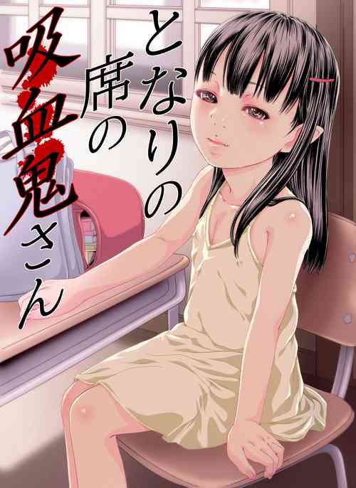 [Yamato Akira] Tonari no Seki no Kyuuketsuki-san