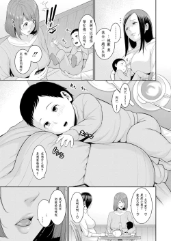 Page 3 of 続・友達の母親 新婚生活編III