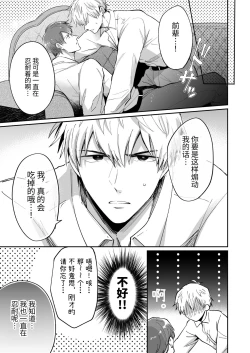 Page 13 of Salarymen's Love Hotel Boys Club 1 | 上班族爱情旅馆男子会 1