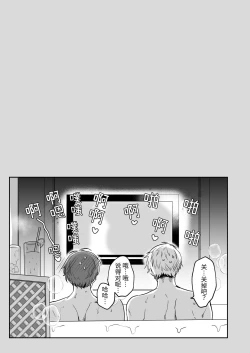 Page 19 of Salarymen's Love Hotel Boys Club 1 | 上班族爱情旅馆男子会 1