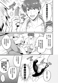 Page 21 of Salarymen's Love Hotel Boys Club 1 | 上班族爱情旅馆男子会 1