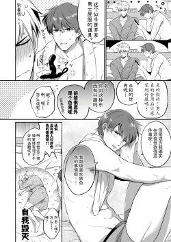 Page 22 of Salarymen's Love Hotel Boys Club 1 | 上班族爱情旅馆男子会 1