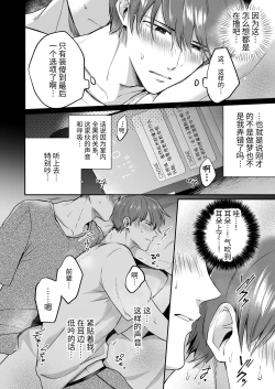 Page 32 of Salarymen's Love Hotel Boys Club 1 | 上班族爱情旅馆男子会 1