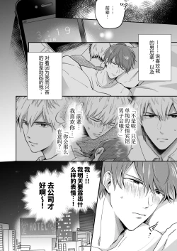 Page 34 of Salarymen's Love Hotel Boys Club 1 | 上班族爱情旅馆男子会 1