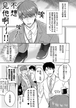 Page 37 of Salarymen's Love Hotel Boys Club 1 | 上班族爱情旅馆男子会 1