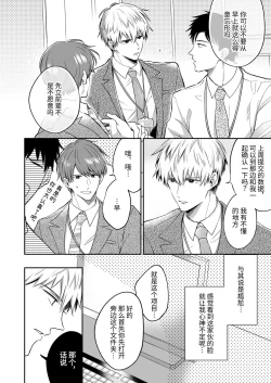 Page 38 of Salarymen's Love Hotel Boys Club 1 | 上班族爱情旅馆男子会 1