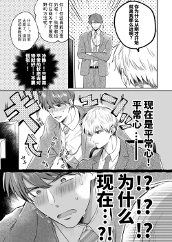 Page 39 of Salarymen's Love Hotel Boys Club 1 | 上班族爱情旅馆男子会 1