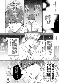 Page 42 of Salarymen's Love Hotel Boys Club 1 | 上班族爱情旅馆男子会 1