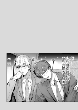 Page 44 of Salarymen's Love Hotel Boys Club 1 | 上班族爱情旅馆男子会 1