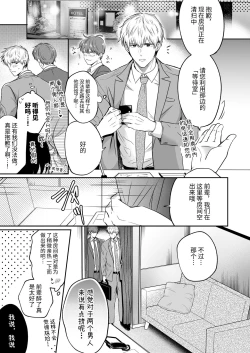 Page 45 of Salarymen's Love Hotel Boys Club 1 | 上班族爱情旅馆男子会 1