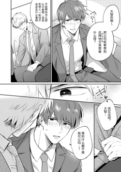 Page 46 of Salarymen's Love Hotel Boys Club 1 | 上班族爱情旅馆男子会 1