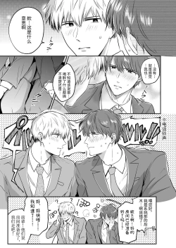 Page 47 of Salarymen's Love Hotel Boys Club 1 | 上班族爱情旅馆男子会 1