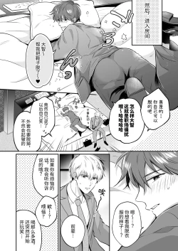 Page 48 of Salarymen's Love Hotel Boys Club 1 | 上班族爱情旅馆男子会 1
