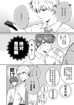 Page 52 of Salarymen's Love Hotel Boys Club 1 | 上班族爱情旅馆男子会 1