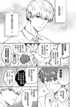 Page 55 of Salarymen's Love Hotel Boys Club 1 | 上班族爱情旅馆男子会 1