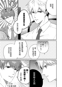 Page 5 of Salarymen's Love Hotel Boys Club 1 | 上班族爱情旅馆男子会 1