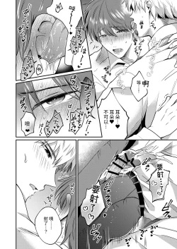 Page 68 of Salarymen's Love Hotel Boys Club 1 | 上班族爱情旅馆男子会 1