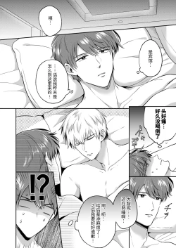 Page 76 of Salarymen's Love Hotel Boys Club 1 | 上班族爱情旅馆男子会 1