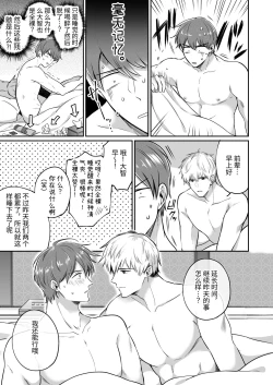 Page 77 of Salarymen's Love Hotel Boys Club 1 | 上班族爱情旅馆男子会 1