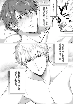 Page 78 of Salarymen's Love Hotel Boys Club 1 | 上班族爱情旅馆男子会 1