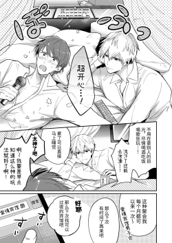 Page 7 of Salarymen's Love Hotel Boys Club 1 | 上班族爱情旅馆男子会 1