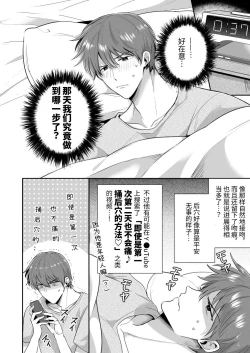 Page 14 of Salarymen's Love Hotel Boys Club 2 | 上班族爱情旅馆男子会 2