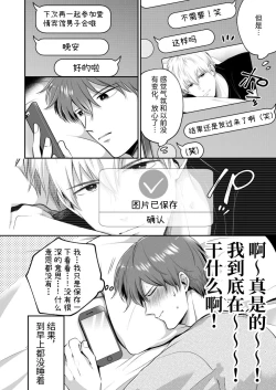 Page 16 of Salarymen's Love Hotel Boys Club 2 | 上班族爱情旅馆男子会 2