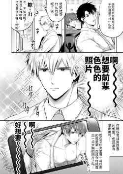 Page 18 of Salarymen's Love Hotel Boys Club 2 | 上班族爱情旅馆男子会 2