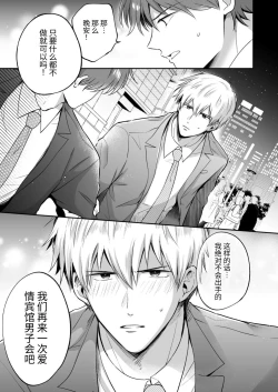 Page 23 of Salarymen's Love Hotel Boys Club 2 | 上班族爱情旅馆男子会 2