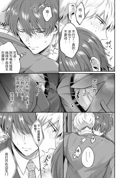 Page 27 of Salarymen's Love Hotel Boys Club 2 | 上班族爱情旅馆男子会 2