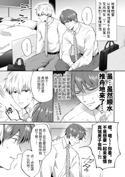 Page 31 of Salarymen's Love Hotel Boys Club 2 | 上班族爱情旅馆男子会 2