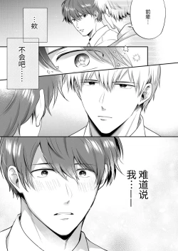 Page 33 of Salarymen's Love Hotel Boys Club 2 | 上班族爱情旅馆男子会 2