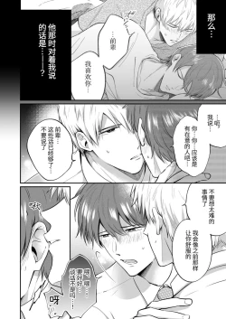 Page 36 of Salarymen's Love Hotel Boys Club 2 | 上班族爱情旅馆男子会 2