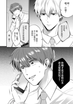 Page 38 of Salarymen's Love Hotel Boys Club 2 | 上班族爱情旅馆男子会 2