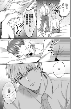 Page 41 of Salarymen's Love Hotel Boys Club 2 | 上班族爱情旅馆男子会 2