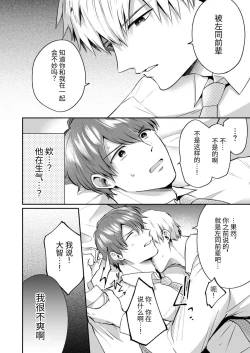 Page 42 of Salarymen's Love Hotel Boys Club 2 | 上班族爱情旅馆男子会 2