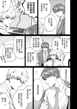 Page 47 of Salarymen's Love Hotel Boys Club 2 | 上班族爱情旅馆男子会 2