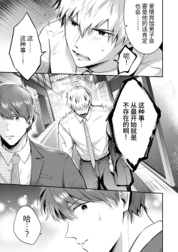 Page 51 of Salarymen's Love Hotel Boys Club 2 | 上班族爱情旅馆男子会 2