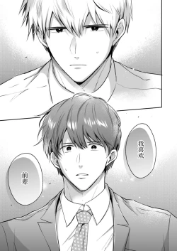 Page 53 of Salarymen's Love Hotel Boys Club 2 | 上班族爱情旅馆男子会 2