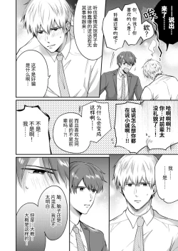 Page 54 of Salarymen's Love Hotel Boys Club 2 | 上班族爱情旅馆男子会 2