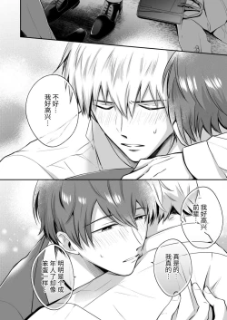 Page 56 of Salarymen's Love Hotel Boys Club 2 | 上班族爱情旅馆男子会 2