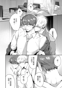 Page 58 of Salarymen's Love Hotel Boys Club 2 | 上班族爱情旅馆男子会 2