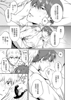 Page 61 of Salarymen's Love Hotel Boys Club 2 | 上班族爱情旅馆男子会 2