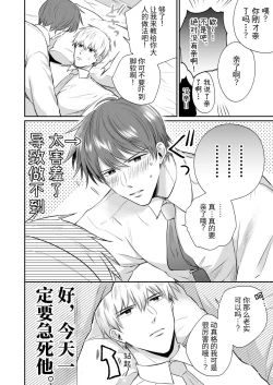 Page 11 of Salarymen's Love Hotel Boys Club Koibito-hen | 上班族爱情旅馆男子会恋人篇